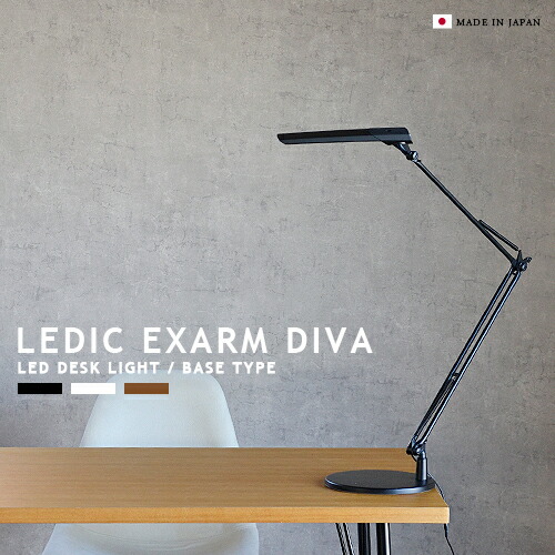 【楽天市場】LEDIC EXARM DIVA レディックエグザーム ディーヴァ