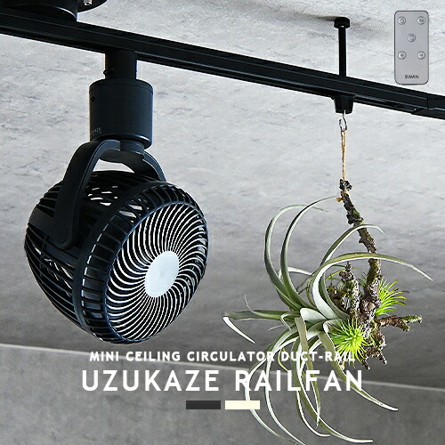 楽天市場】UZUKAZE mini ウズカゼ ミニ LEDシーリングファンライト