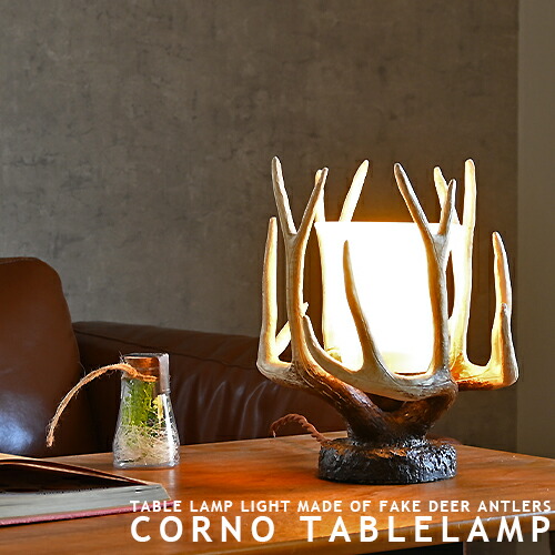 照明ランプ点火装置 CORNO TABLELAMP コルノ 一覧表照明ランプ 立ち会い場照明ランプ 卓上 棚上 床上げ LED相応う 鹿の角主題 リビング 昼御飯 臥し所 部屋の入り口 北欧 ビンテージ コテージ ログハウス レトロ アントラーズ ポリレジン脂製 硝子 今めかしい 点火装置 点火装置 間接的な行動点火装置 (2-2