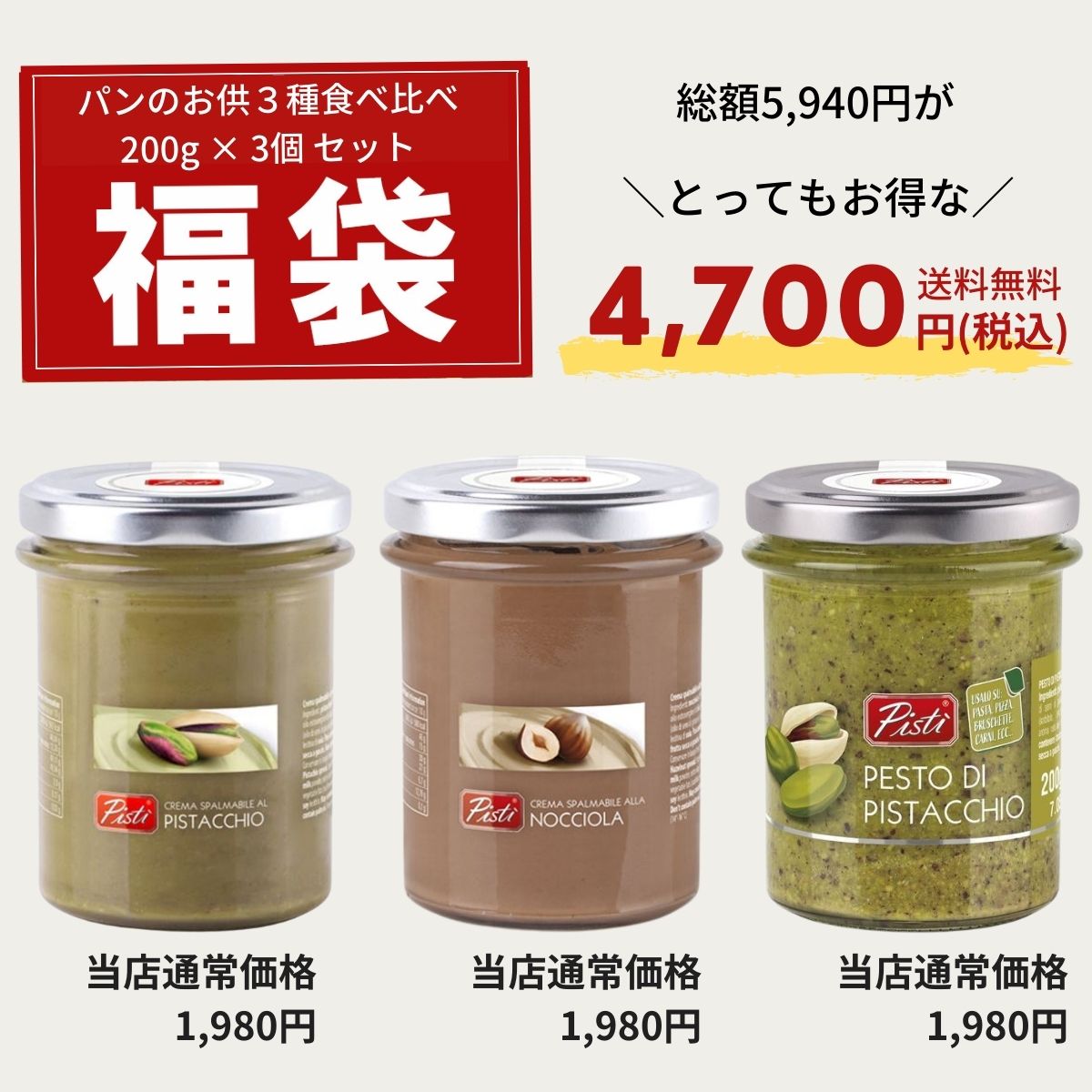 市場 福袋 シチリア島産 パンのお供３種食べ比べセット イタリア ピスタチオクリーム200g