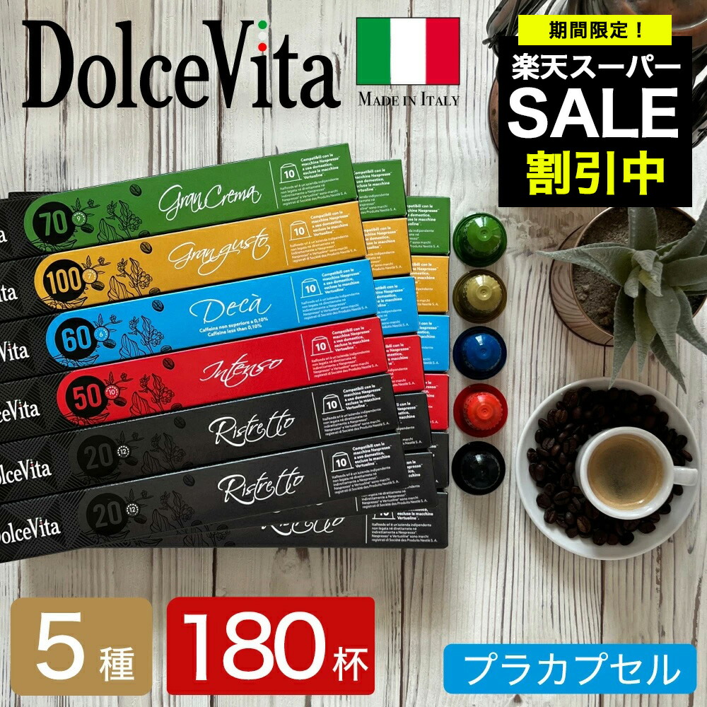 新品　カフィタリー ネスプレッソ互換カプセル アソート 280カプセル Amazon.co.jp: カフィタリー アソートセット CAFFITALY ESPRESSO