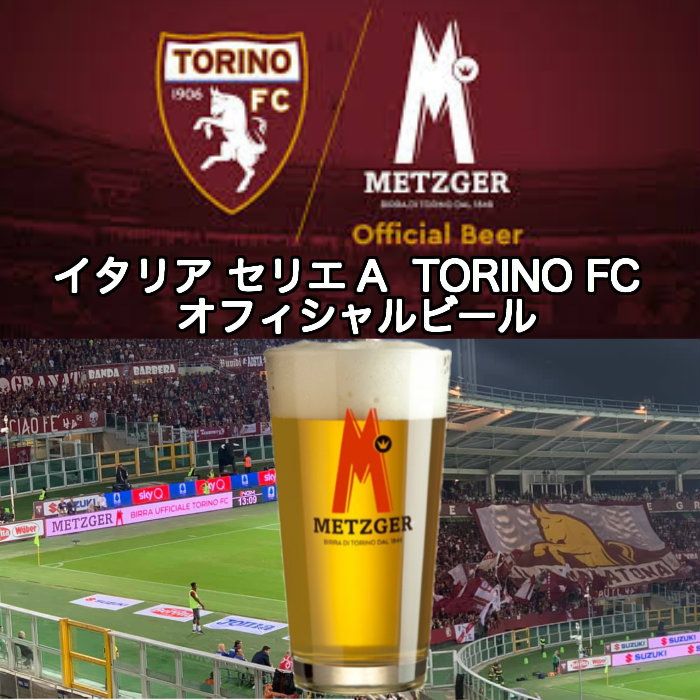 楽天市場 半額 ビール お中元 ギフト イタリア直輸入 クラフトビール 2種6本 セット お試し 送料無料 イタリア セリエa トリノfc オフィシャルビール ラガー ピルスナー カルチョ サッカー フットボール スタジアム ピザ Bbq ビア 家飲み 家呑み パーティ おしゃれ