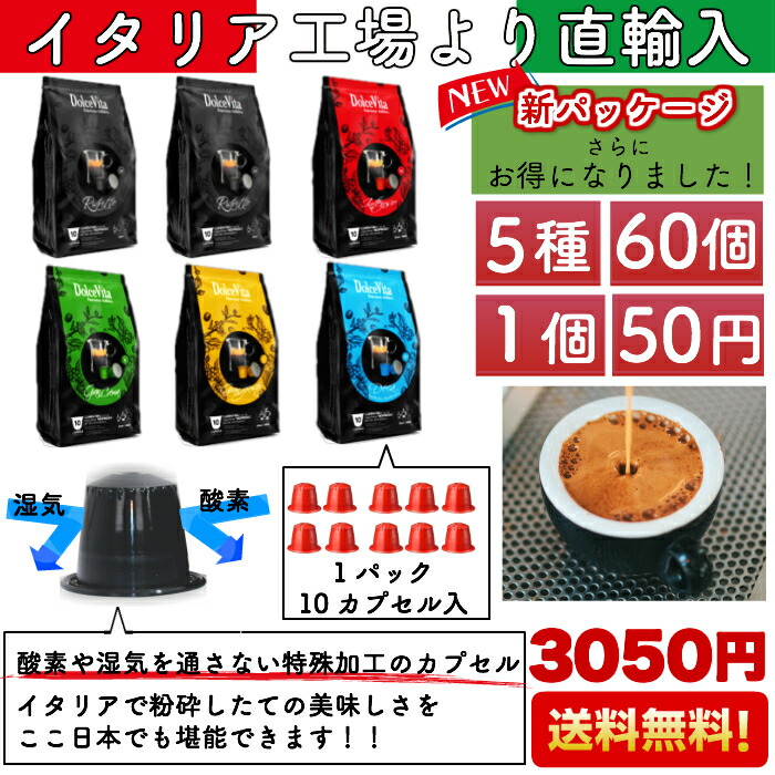 ネスプレッソ 互換 カプセル