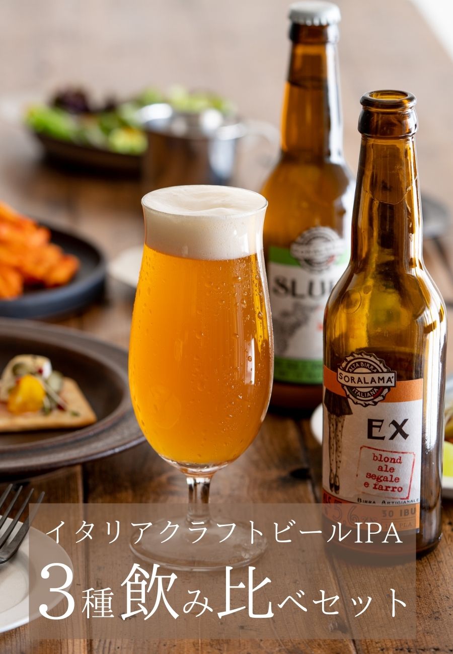 楽天市場 お中元 地ビール 飲み比べセット イタリア直輸入 クラフトビール Ipa 3種3本 詰め合わせ 送料無料 輸入ビール プレゼント ギフト イタリア直輸入店 Via Italia