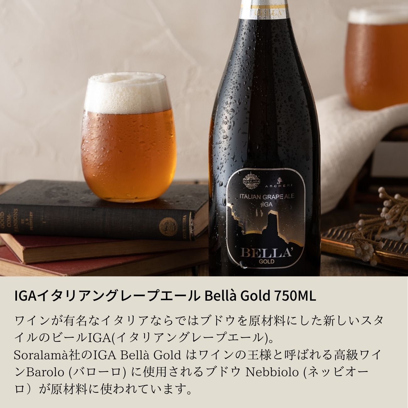 57 Off ビール イタリア直輸入 クラフトビール 750ml Soralama Iga イタリアングレープエール Bella Gold ソララマ 送料無料 イタリアビール ギフト お洒落 おしゃれ パーティ 輸入ビール 海外ビール 地ビール ピエモンテ お中元 Cmdb Md