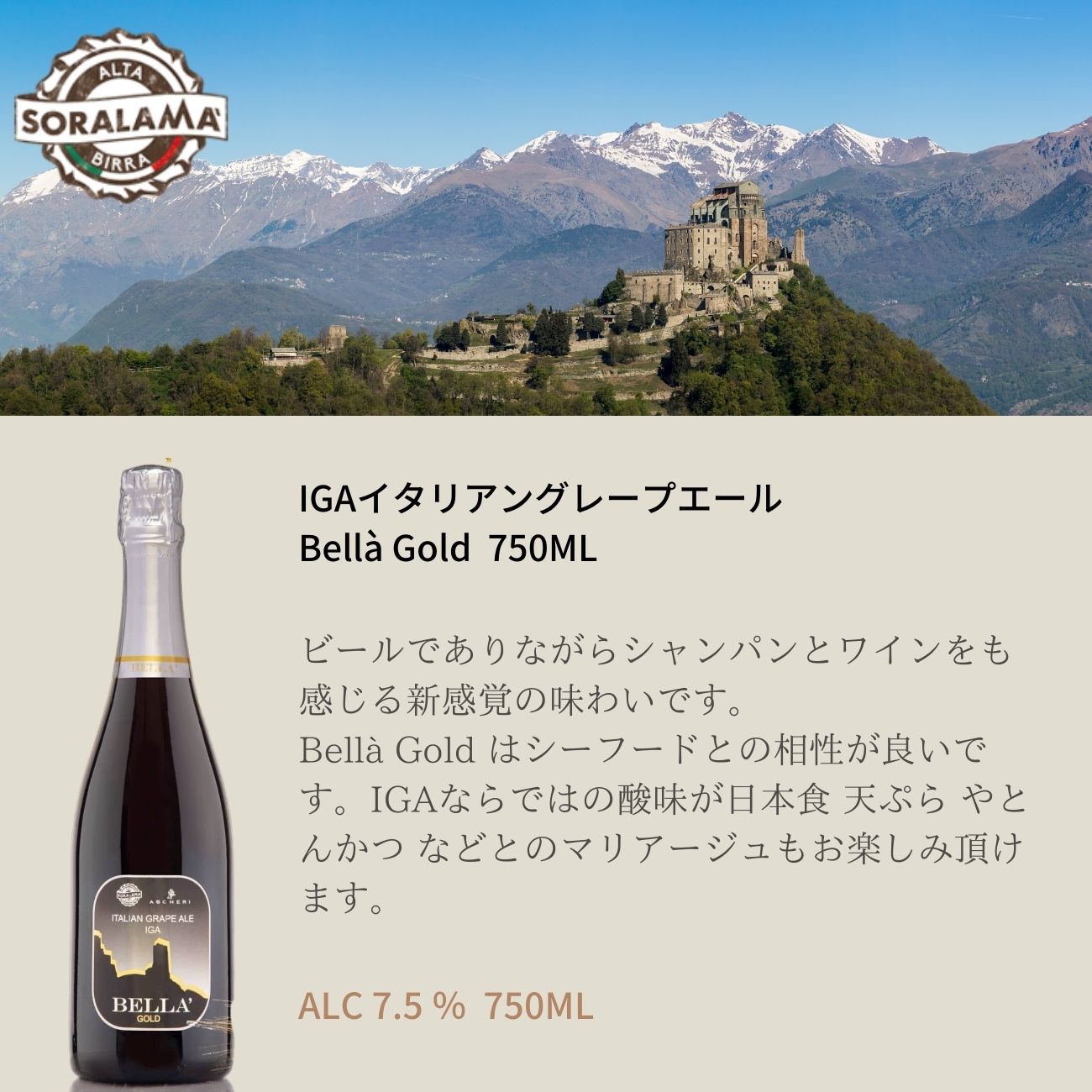 57 Off ビール イタリア直輸入 クラフトビール 750ml Soralama Iga イタリアングレープエール Bella Gold ソララマ 送料無料 イタリアビール ギフト お洒落 おしゃれ パーティ 輸入ビール 海外ビール 地ビール ピエモンテ お中元 Cmdb Md