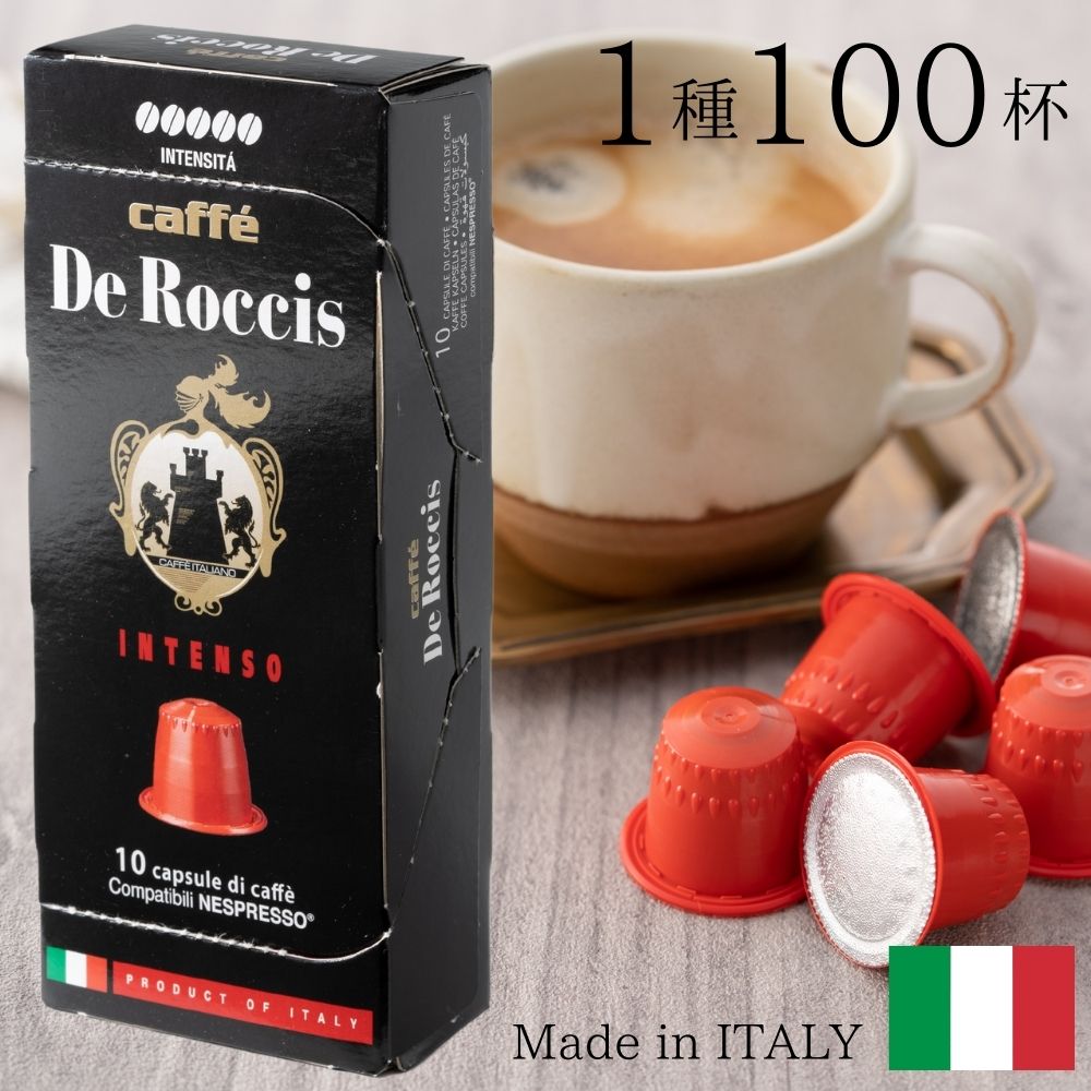 楽天市場】イタリア製 ネスプレッソ 互換 カプセル 60個 カフェインレス デカフェ カプセルコーヒー カフェインレスコーヒー 「DolceVita」 デカフェイナート 送料無料 : ぷらっとイタリア