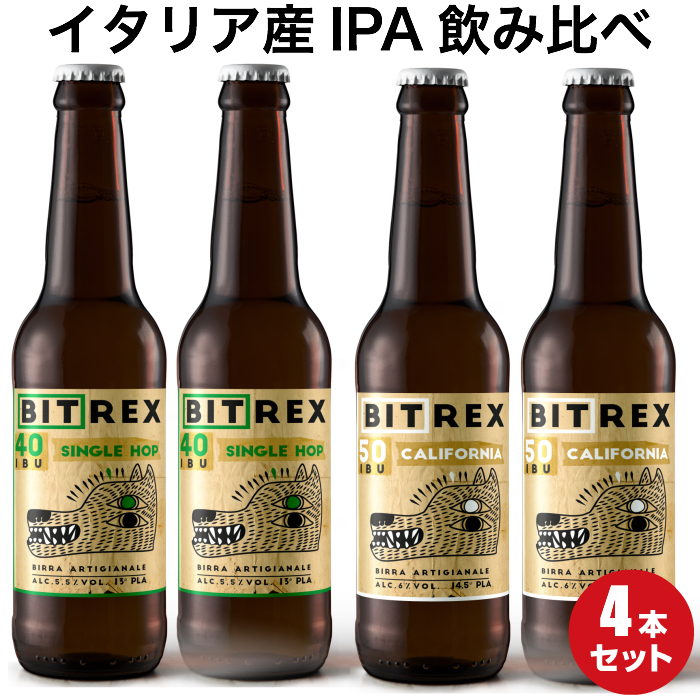 楽天市場 ビール イタリア直輸入 クラフトビール Ipa 2種4本飲み比べ セット お試し 詰め合わせ 送料無料 ギフト お洒落 おしゃれ 家飲み 家呑み パーティ 輸入ビール 海外ビール 地ビール ピエモンテ ビール酵母入り イタリア直輸入店 Via Italia