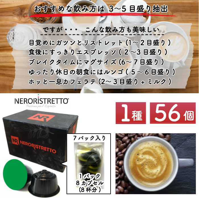 【12月スーパーSALE 1種56杯 イタリア製 ドルチェグスト 互換 カプセル コーヒー NeroRistretto ESPRESSO