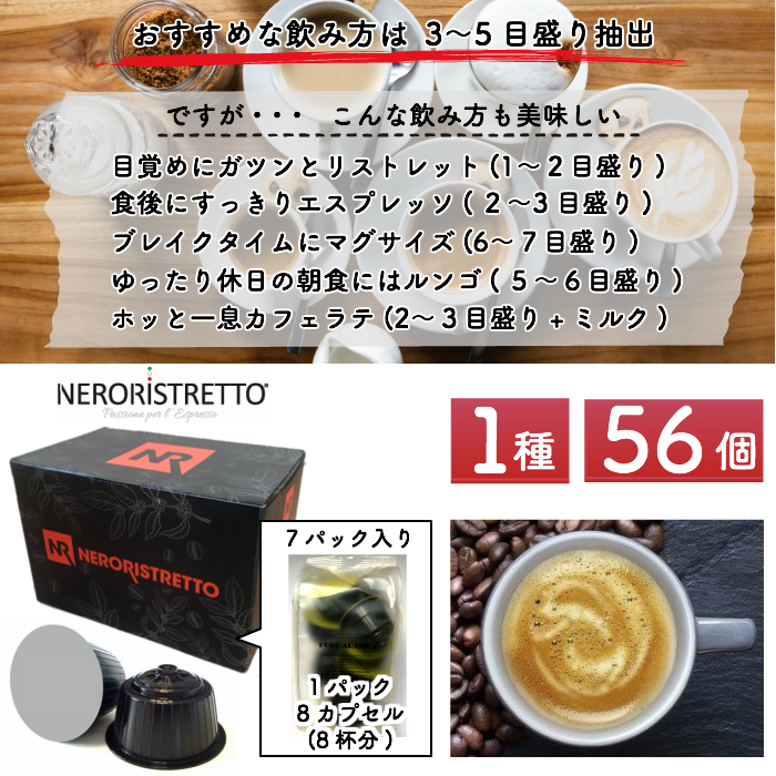 新品送料無料 1種56杯 イタリア製 ドルチェグスト 互換 カプセル コーヒー NeroRistretto POPAYAN Made in Italy  送料無料 ギフト対応可 cmdb.md