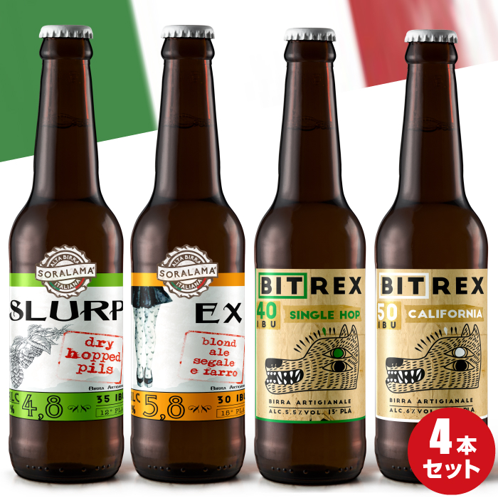 楽天市場 ビール イタリア直輸入 クラフトビール 3種3本飲み比べ セット お試し詰め合わせ 送料無料 イタリアビール ギフト お洒落 おしゃれ 家飲み 家呑み パーティ 輸入ビール 海外ビール 地ビール ピエモンテ ビール酵母入り バレンタイン チョコ以外 イタリア直