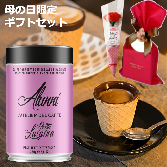 楽天市場 母の日 イタリア エスプレッソ 豆 コーヒー豆 250g と チョコレートカップ 母の日限定ギフトセット エスプレッソ用 直火式エスプレッソメーカー ドリップ エスプレッソ豆 カーネーション付き 花以外 ギフト プレゼント 限定ギフトセット 母の日ギフト
