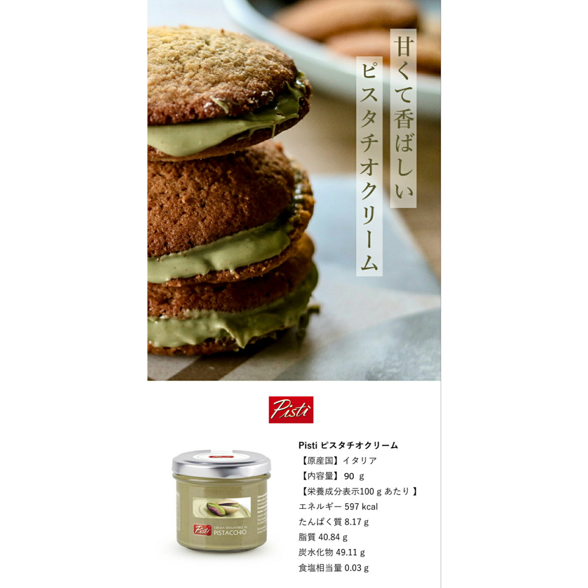 イタリア・シチリア島ブロンテ産ピスタチオクリーム90gオーガニックピスタチオクリームピスタッチオpistacchiopistachioピスタチオスプレッドスイーツペースト送料無料母の日スイーツPISTI