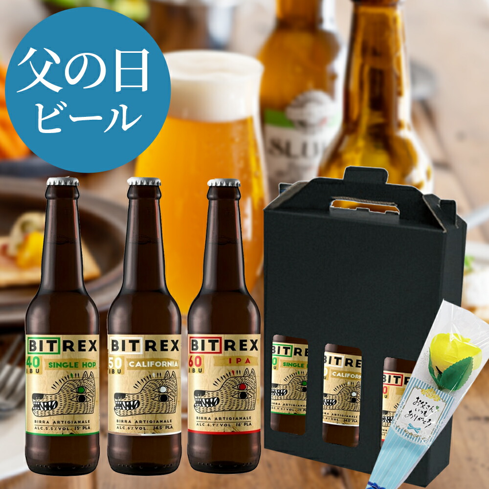 楽天市場 遅れてごめんね 父の日ギフト 父の日 地ビール 飲み比べセット 父の日限定ギフト イタリア直輸入 クラフトビール Ipa 3種3本 詰め合わせ 送料無料 輸入ビール プレゼント イタリア直輸入店 Via Italia