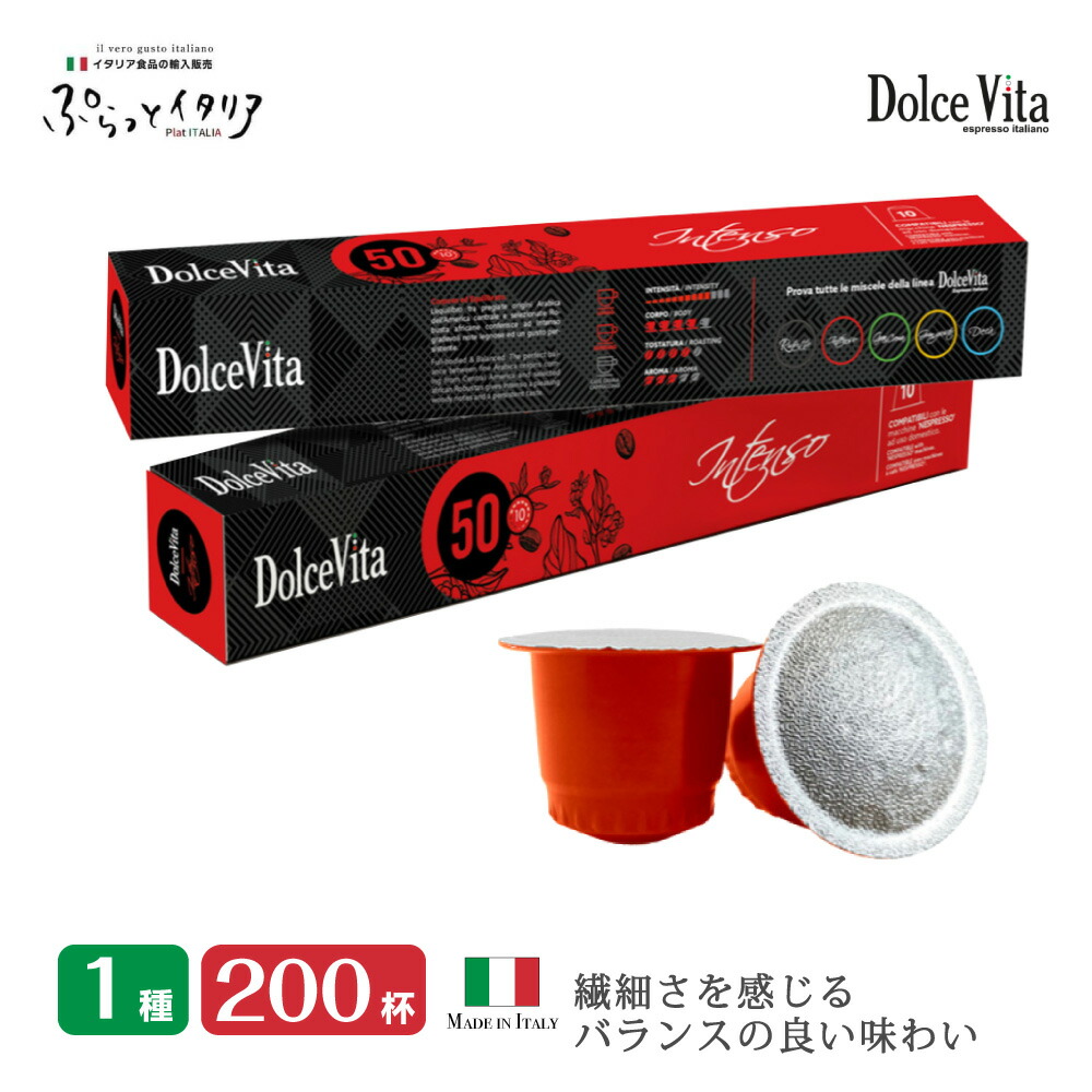 楽天市場】1種 200個 イタリア製 ネスプレッソ 互換 カプセル 
