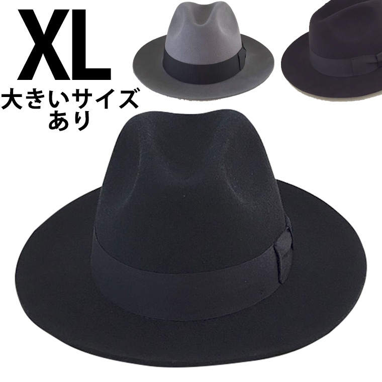 紳士帽 帽 ハット 山高帽 紳士ハット 中折れハット メンズ 中折れ帽 大きいサイズあり 頭が大きい人もOK オリジナル 秋冬 ウール混 フェルト ワイドブリム つば広 お洒落 ダンス 61cm 62cm 63cm