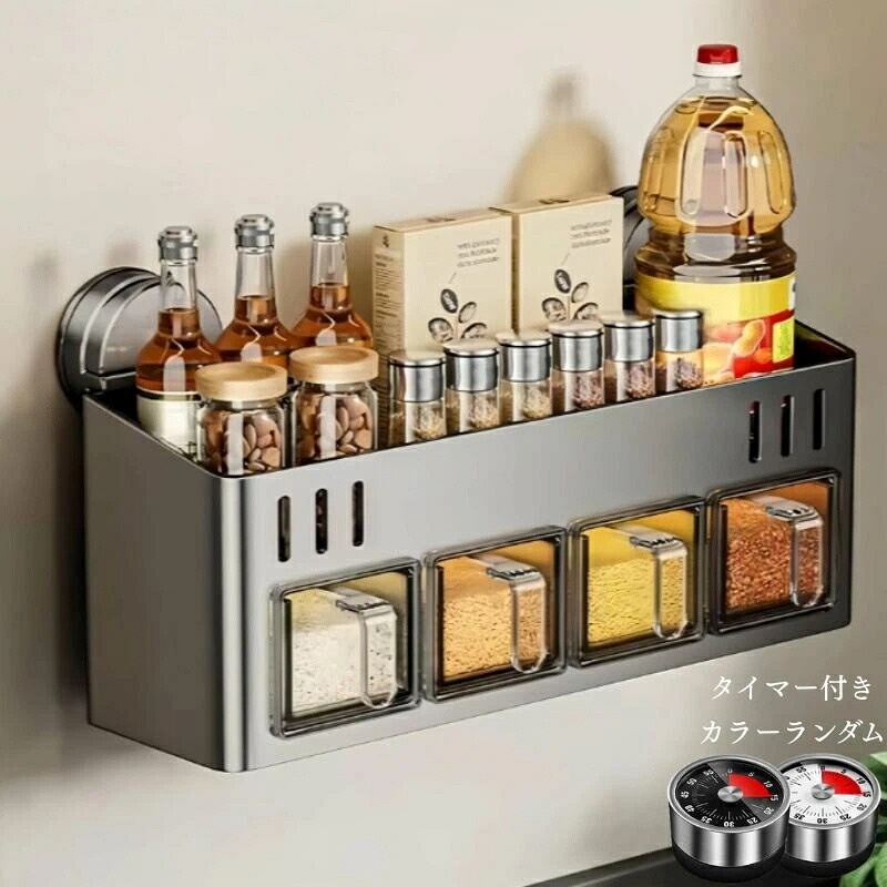 【送料無料】タイマー付き多機能スパイスラック 吸盤式キッチン調味料ラック 炭素鋼製・防水防錆・耐荷重9kg 壁掛け卓上両用 磁石式タイマー内蔵 コンパクト収納 二層式大容量 賃貸・小スペースキッチンに最適 密閉調味料ボックス付き