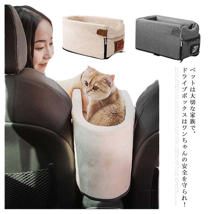 飛び出し防止 ドライブベッド 猫用 ペット用ドライブボックス ドライブボックス ドライブシート 車用シート 車載用 アームレスト 犬用 車用ペットシート ペットソファー ポータブル 安全 お出かけ 洗える ドライブ 今だけ特別価格!