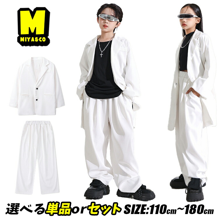 スーツ ズボン キッズ ダンス 衣装 セットアップ 白 ホワイト シャツ ストレートパンツ 普段着 韓国 おしゃれ かっこいい 男の子 女の子 ファション ヒップホップ hiphop ゆったり カジュアル 上下セット 2点セット 演出服 文化祭 練習着 K-POP ステージ衣装