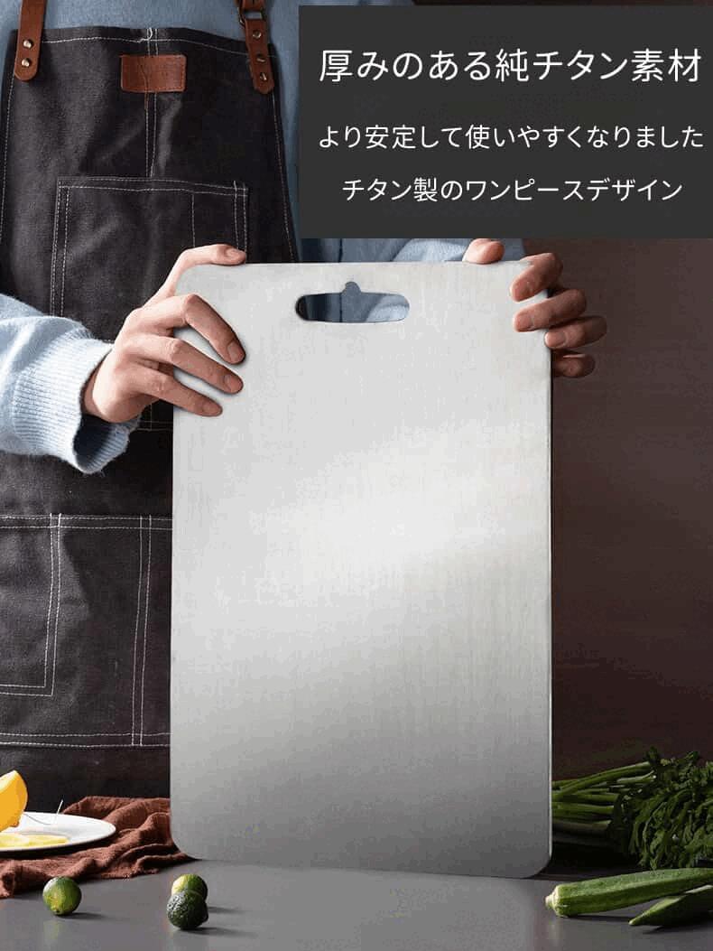 純チタンまな板 抗菌防錆でせっ生的に長く愛用したい一皿分の料理妄りがましいなあなたへ 軽さ2粍厚の労働者階級遣りかたは両面使えて食料雑貨類に愛想のいい 膳立て師も愛用する勝手もと膳立て板で日毎夜毎のごはん営造をもっと楽しげにより安全性のあるに 自分自身へのご褒奨金に身寄りの思わしいを守る 貨物輸送無料