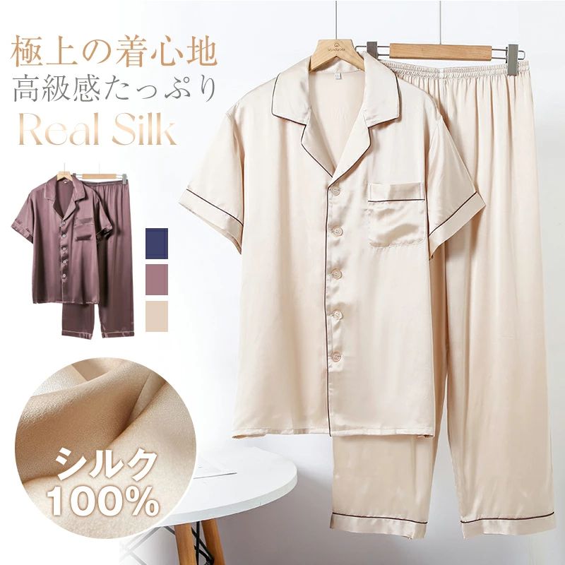 パジャマ メンズ ナイト爵お召しもの 6A絹地100% 上下 2点仕掛ける 高品質 絹 美肌 保湿 潤い 感じやすい肌 汗取り ゆったり パステル色の しるく お部屋お召しもの お部屋着 寝巻き 前食い違い 半袖 長ズボン 御前上等 成人男性 成人男性用 夫 父 差し上げ物 差し上げ物 生まれ落ちる日