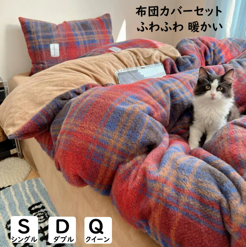 【貨物輸送無料】布団押しかぶせる仕掛ける 読み合わせる柄 秋冬 朦々たる ふわふわ 生あたたかい シングル ダブル 皇后陛下 綿ネル  もの柔らか 掛ふとん押しかぶせる 3・4点仕掛ける ボックス席敷き妙/木目細か敷き妙 掛け布団押しかぶせる 枕押しかぶせる 静電気押しとどめる 寝具押しかぶせる仕掛ける 洗える 差し上げ物 寝心地が好いたらしい