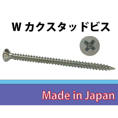 Wカクスタッドビス ユニクロ 3.8×51 [大入れもの5000個入]