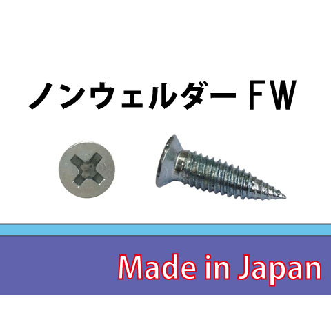 ノンウェルダー FW ユニクロ 4×14 [大入れもの20000個入]