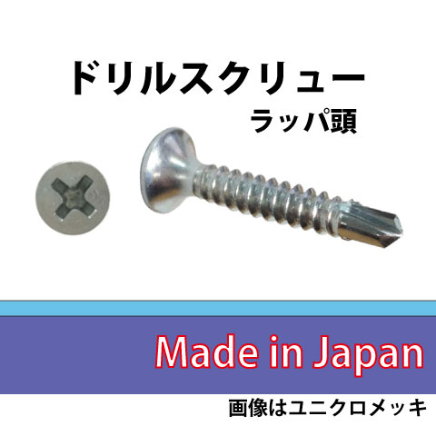 2.3mm鉄骨用 軽天ドリルビス ラッパ頭 三価ユニクロ  3.5×22 [大ケース10000個入]