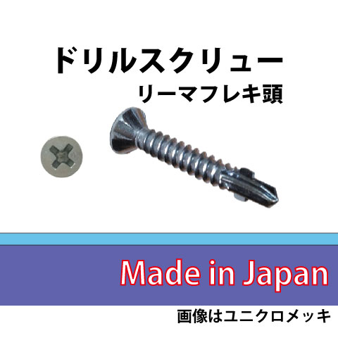 せん孔機螺子釘 リーマフレキ 三価ユニクロ  4.0×40 [大入れもの5000個入]