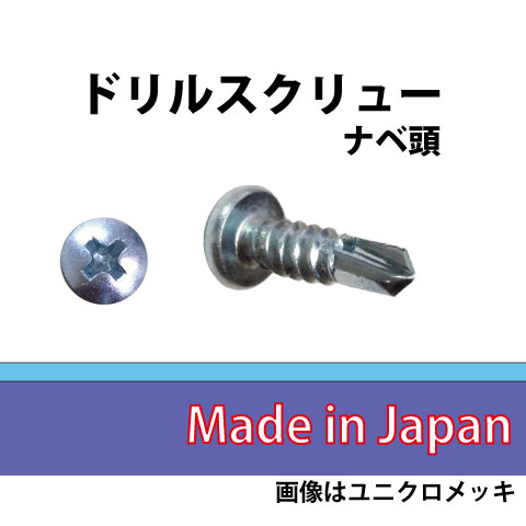 ドリルスクリュー（NYポイント） ナベ頭 ステンレスSUS410パシペート処理 4.0×50 [大ケース2000個入]