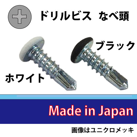 せん孔機螺旋釘 ナベ頭（白いことor黒いこと） 三価ユニクロ  4.0×13 [大入れもの10000個入]