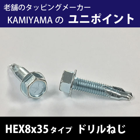 先っちょは神山目あたらしいの２段刃 二段刃ユニ尖んがり せん孔機ねじHEX 8.0x45無しクロメート [大入れもの1000個入] REACH・RoHS周囲の状況相応う 高耐食性 Cr無 藍緑色無 相応う ネジ-ネジ・釘・金属素材-DIY・工具