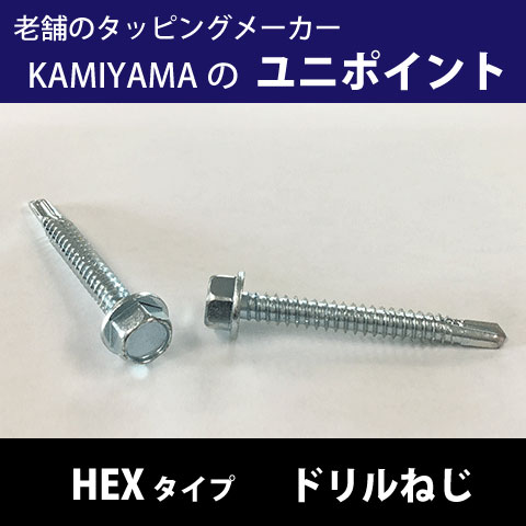 楽天市場】ユニポイントドリルねじHEX6.0x30三価ユニクロ [250個