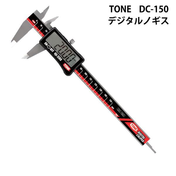 DC-150デジタル TONE 雨合羽・防塵動作を備えた読みやすい大型液晶画面にデジタルで価値付ける値を見せびらかす。外径・口径・段差・深さの価値付けるに。無取りまわし約5分でワット数OFF役立つこと積み上げる。