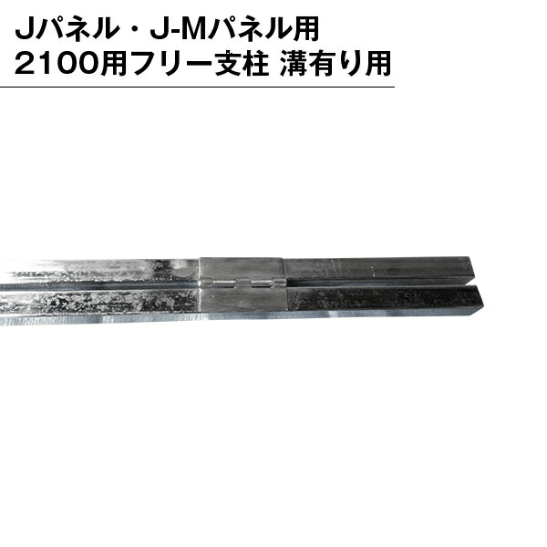 基準打数剪断応力用 部分品 部材 突っ支い棒 ダイアログボックス用 精神的な統合 無償性突っ支い棒 溝有り 2100