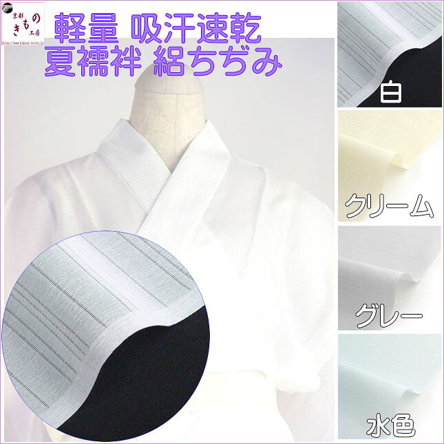 ＜ 長襦袢 レディース 夏用 ＞長襦袢 洗える 夏 洗える長襦袢 夏用 段絽 白・薄皮膚軟化剤・薄薄墨色・水色 無地 /テイジンシルパール 仕立てもの付き添い人 購入注文 工業継続期間約1.5ヶ月