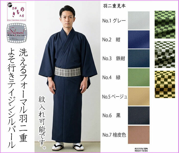 ＜ お召しもの 羽織 メンズ 単衣 袷 ＞ 洗える男お召しもの 大きさ購入注文 気が大きい大きさ フォーマル寄り 羽二重 お召しもの メンズお召しもの (テイジンシルパール) 青 袷仕立てもの＝冬 単仕立てもの＝春 秋 お召しもの 羽織 共に 1 2 3 4 5型 空蝉購入注文 購入注文仕立てもの 仕立てもの継続期間原則として約1ヶ月半