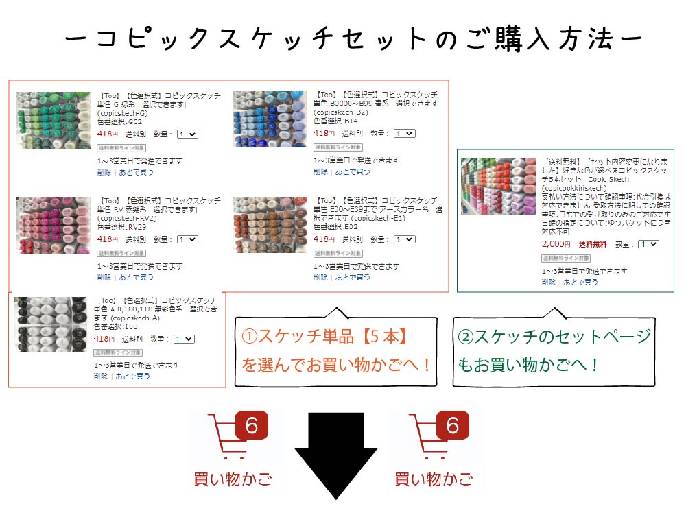 楽天市場 送料無料 好きな色が選べるコピックスケッチ5本セット Copic Skech 日本の文具 業務用店