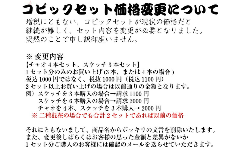 【送料無料】【1000円ポッキリ】好きな色が選べるコピックチャオ4本セットCopicciao