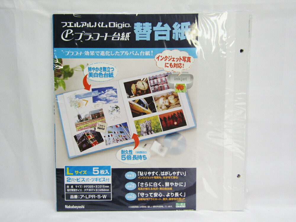 【送料無料7個セット】【ナカバヤシ】ビス式2穴フリー台紙　プラコート　／Ｌサイズ５枚／ホワイト ｱ-LPR-5-W | 文具 文房具 オフィス用品 事務用品 日用品雑貨 ステーショナリー 記念品 贈り物 ギフト お祝い 部屋 リビング 会社 仕事場 職場 学校 スクール