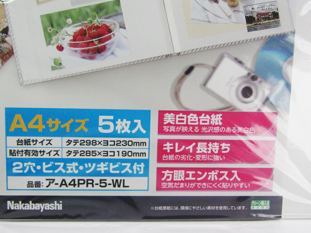 ナカバヤシ プラコート台紙フリー替台紙 A4サイズ ア-A4PR-5-WL ビス式用 ホワイト 【驚きの値段】 ビス式用