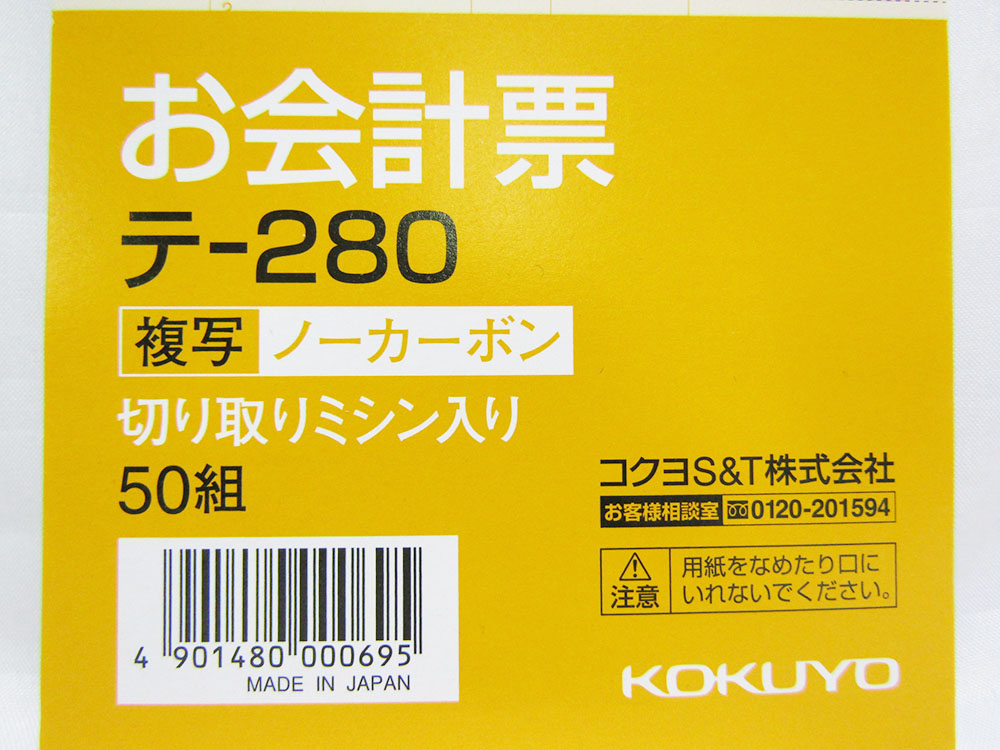 直送商品 お会計票 ノーカーボン複写 ﾃ-280 文具 文房具 オフィス用品 事務用品 日用品 ステーショナリー 業務用 記念品 贈り物 ギフト  お祝い 会社 仕事場 職場 学校 スクール 総務 経理 fucoa.cl