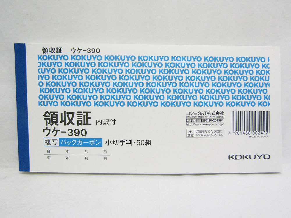81円 【高品質】 コクヨ 複写領収証 スポットタイプ ウケ-390