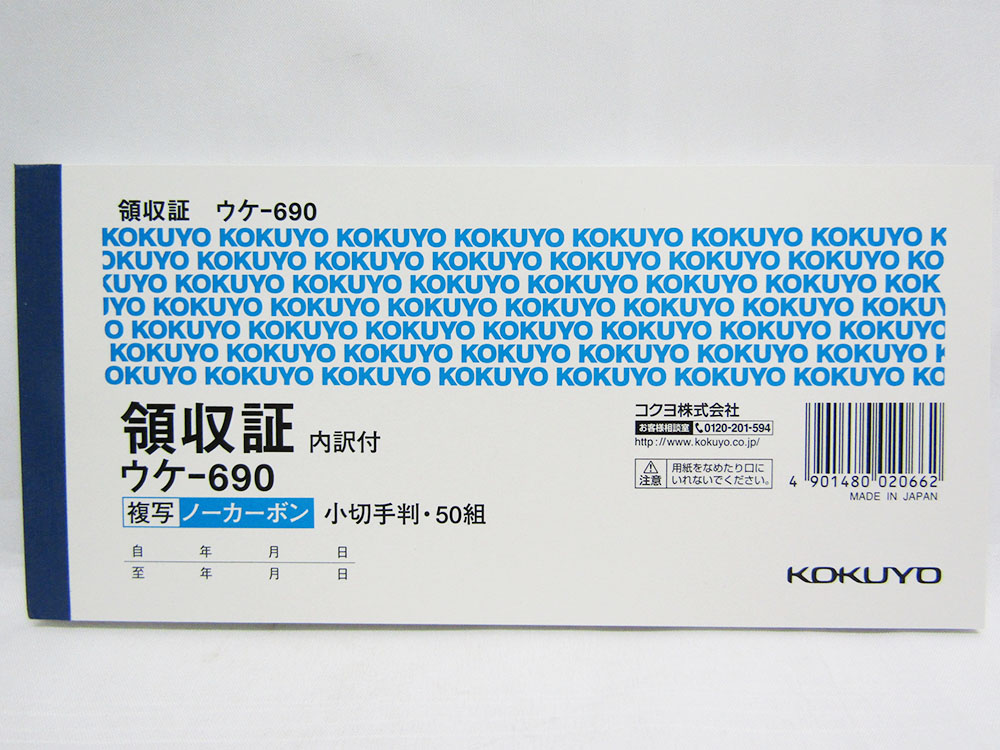 倉庫 スクール 日用品 お祝い オフィス用品 ステーショナリー 総務 職場 ｳｹ-690 事務用品 学校 仕事場 文房具 ギフト 小切手判ヨコ型 ヨコ書二色刷 記念品 業務用 経理 会社 文具 贈り物 領収証ノーカーボン複写 文房具・事務用品