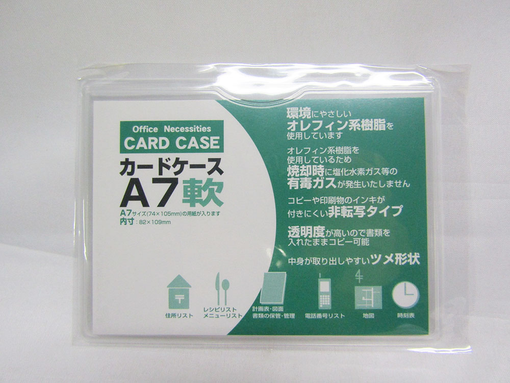 人気ショップが最安値挑戦 楽天市場 送料無料700個セット ｓｆｊ カードケース 軟質 ａ７ 636 0035 透明 文具 文房具 オフィス用品 事務用品 日用品 ステーショナリー 業務用 記念品 贈り物 ギフト お祝い 就職 入学 入園 卒業 卒園 会社 仕事場 職場 学校