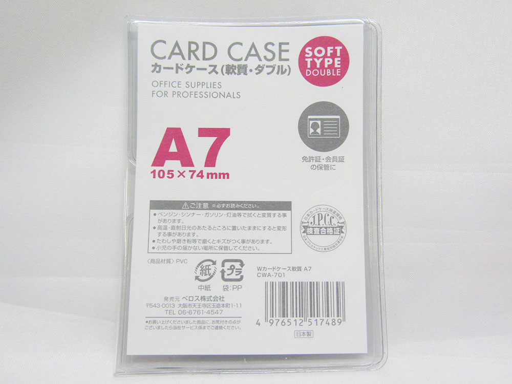 楽天市場 送料無料30個セット ベロス カードケース軟質ダブル 1p Cwa 701 透明 文具 文房具 オフィス用品 事務用品 日用品 ステーショナリー 業務用 記念品 贈り物 ギフト お祝い 就職 入学 入園 卒業 卒園 会社 仕事場 職場 学校 スクール 幼稚園 保育園