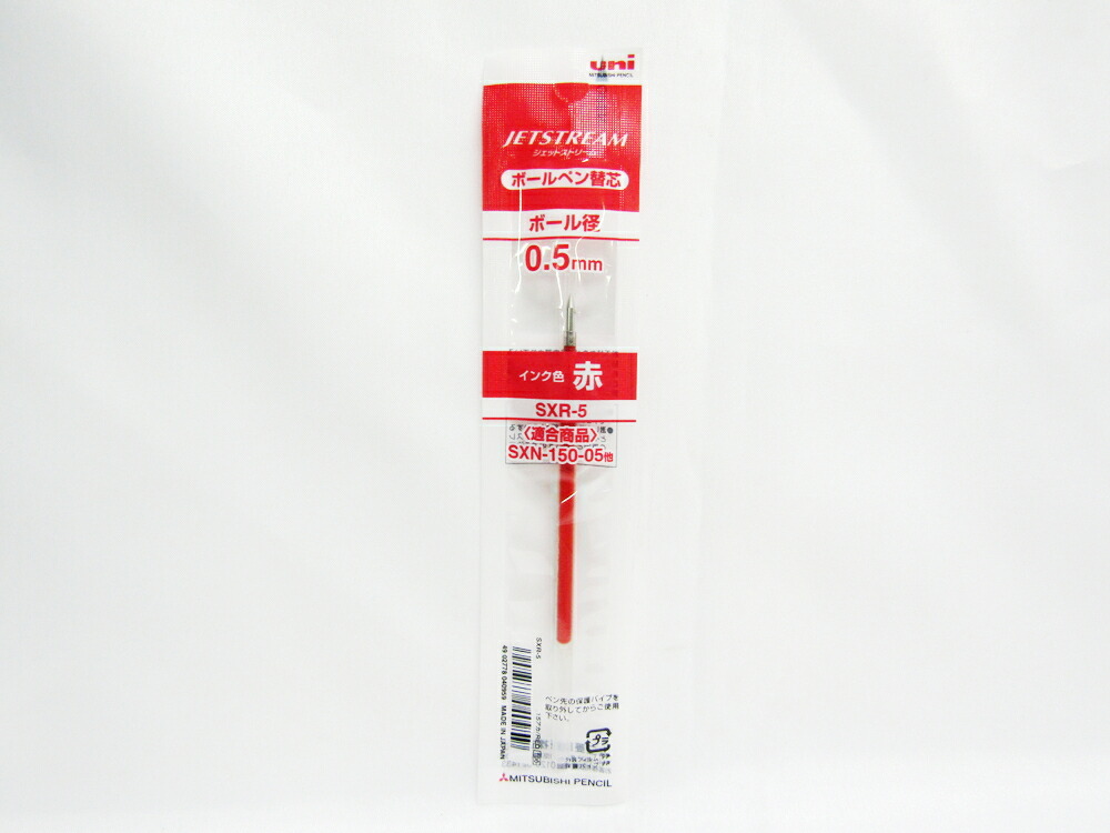 JETSTREAM(ジェットストリーム)ボールペン用替芯 0.5mm 赤 SXR5.15 | 文具 文房具 オフィス用品 事務用品 日用品 ステーショナリー 業務用 就職 職場 学校 スクール 幼稚園 保育園 中学校