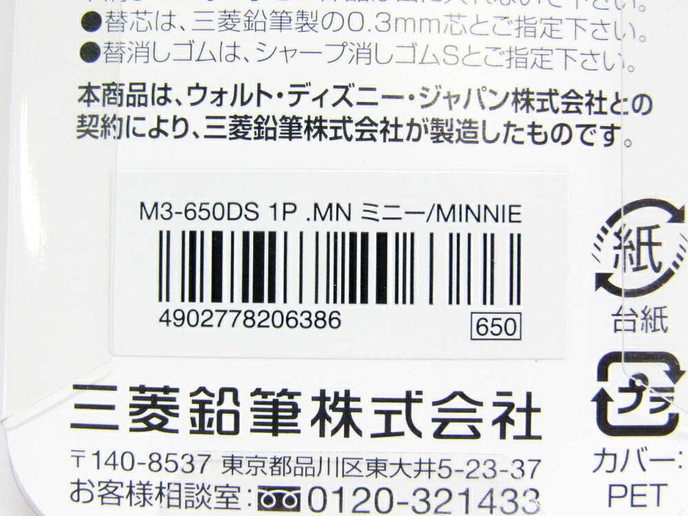 楽天市場 送料無料7個セット 三菱鉛筆 シャープペン クルトガ スタンダードモデルディズニー0 3mm ミニー M3650ds1p Mn 文具 文房具 オフィス用品 事務用品 日用品 ステーショナリー 業務用 記念品 贈り物 ギフト お祝い 就職 入学 入園 卒業 卒園 会社 仕事場
