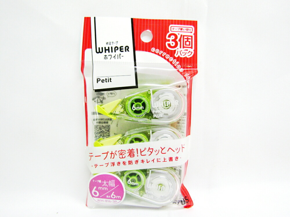 ホワイパープチ3P GR WH−816−3P | 文具 文房具 オフィス用品 事務用品 日用品 ステーショナリー 業務用 就職 職場 学校 スクール 幼稚園 保育園